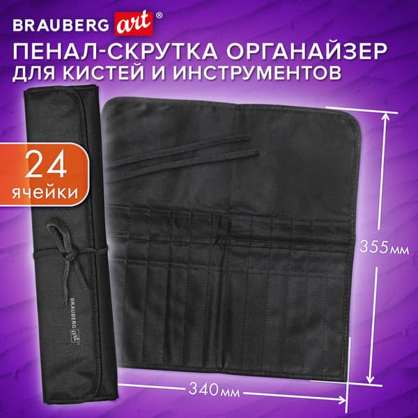 Пенал для художественных кистей Brauberg Art Debut / 272993 2
