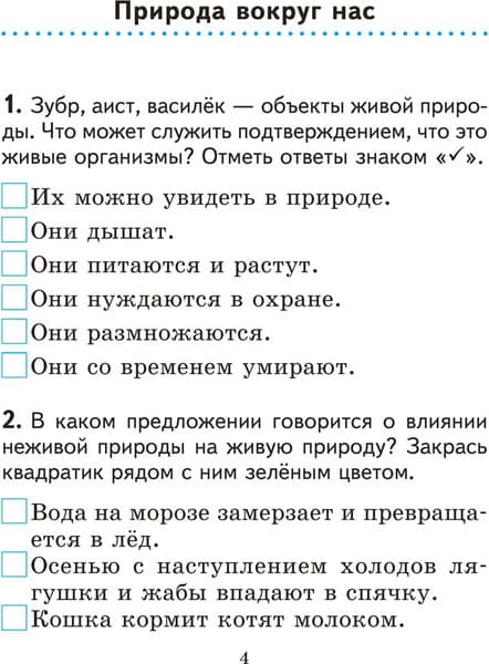 Рабочая тетрадь Аверсэв Человек и мир. 2 класс. Практикум 2025, мягкая обложка 3