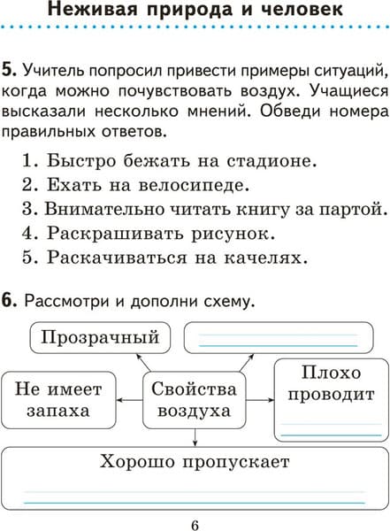 Рабочая тетрадь Аверсэв Человек и мир. 2 класс. Практикум 2025, мягкая обложка 5