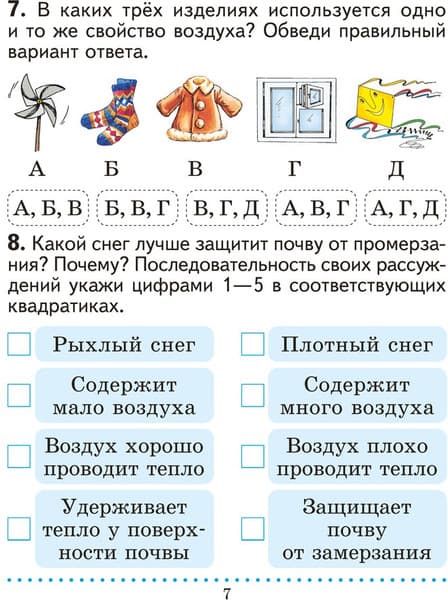 Рабочая тетрадь Аверсэв Человек и мир. 2 класс. Практикум 2025, мягкая обложка 6