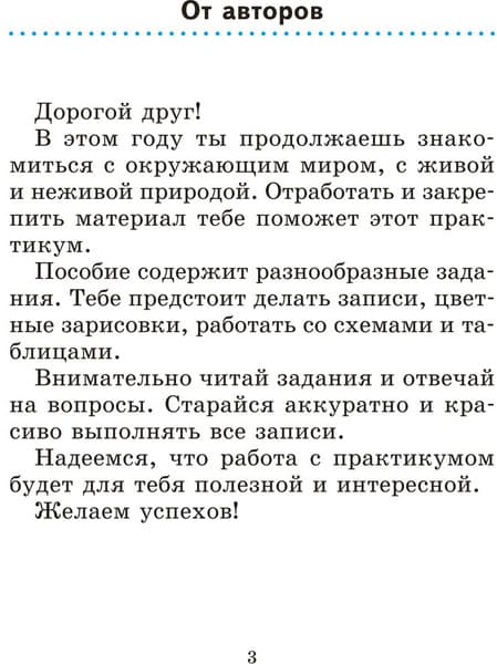 Рабочая тетрадь Аверсэв Человек и мир. 2 класс. Практикум 2025, мягкая обложка 2