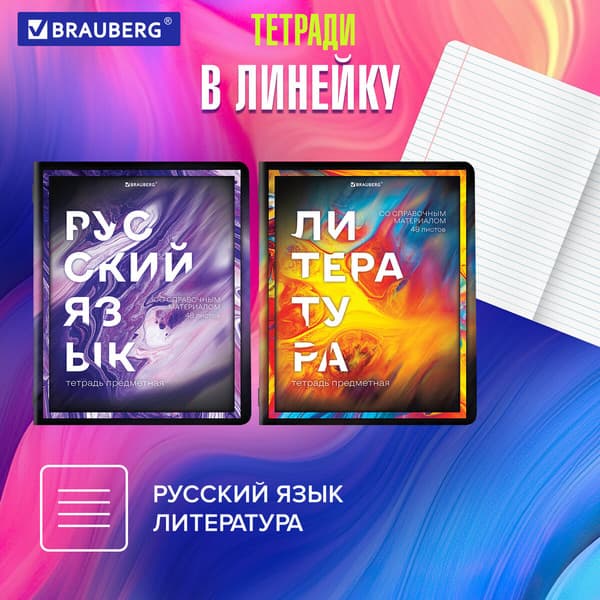 Набор предметных тетрадей Brauberg Liquid Marble / 404837 4