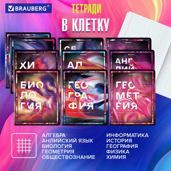 Набор предметных тетрадей Brauberg Liquid Marble / 404837 3