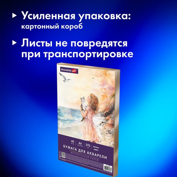 Набор бумаги для рисования Brauberg Art Classic / 116887 3