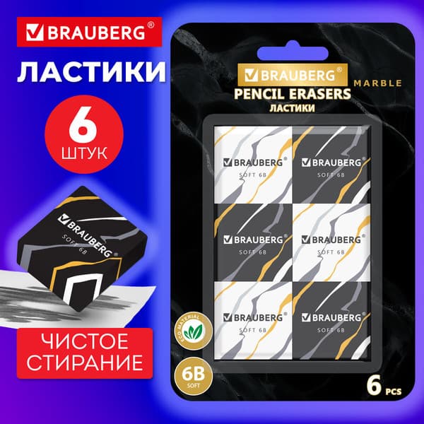 Набор ластиков Brauberg Marble / 272735 2