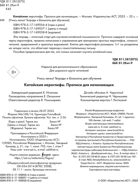 Пропись АСТ Китайские иероглифы. Прописи для начинающих. Журавли 3