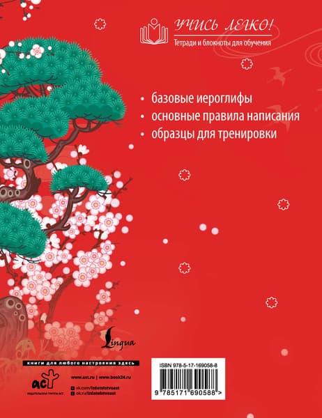 Пропись АСТ Китайские иероглифы. Прописи для начинающих. Журавли 5