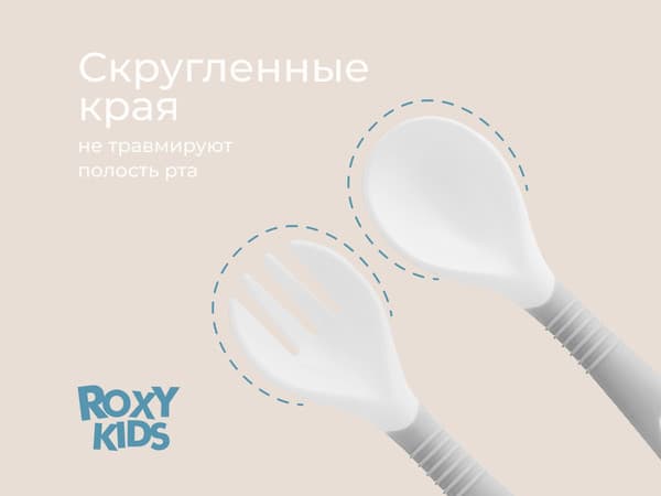 Набор столовых приборов для кормления ROXY-KIDS Ложка и вилка / RFD-002-Gr 5