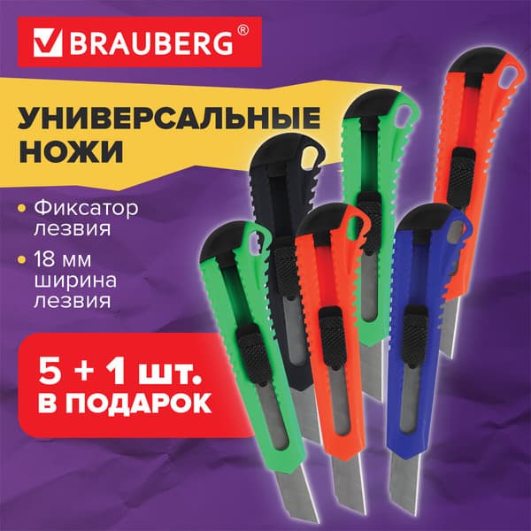 Набор ножей канцелярских Brauberg Classic / 238773 2