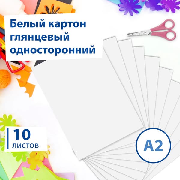 Набор белого картона Brauberg Мелованный / 124764 4