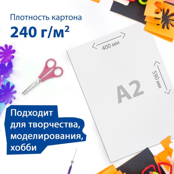 Набор белого картона Brauberg Мелованный / 124764 3