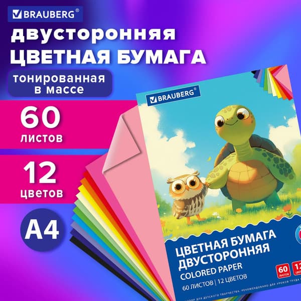 Набор цветной бумаги Brauberg 117615 2