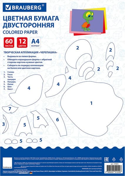 Набор цветной бумаги Brauberg 117615 7