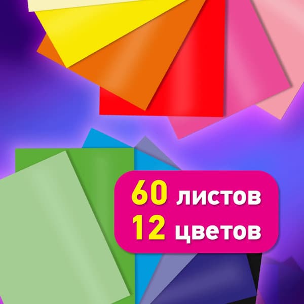 Набор цветной бумаги Brauberg 117615 4