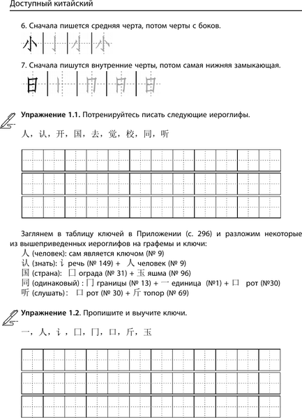 Учебное пособие АСТ Доступный китайский 5