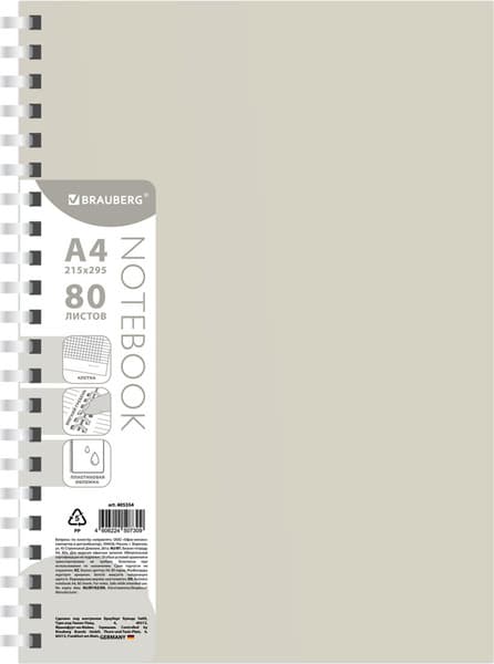 Тетрадь Brauberg 405354